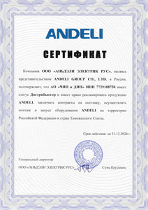 ЧИП и ДИП - официальный дистрибьютор ANDELI