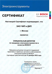 ЧИП и ДИП - официальный дилер Bosch