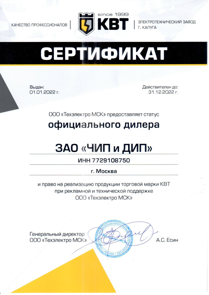 «ЧИП и ДИП» - официальный дилер завода КВТ