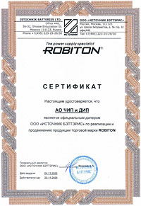 ЧИП и ДИП - официальный дилер ROBITON