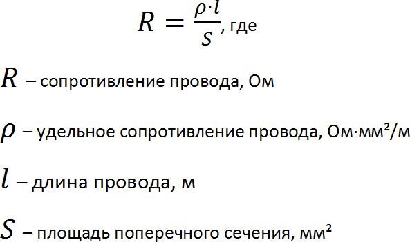 Формула сопротивления соединительных проводов