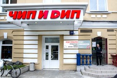 «ЧИП и ДИП» - Магазин и оптовый отдел в Москве на Гиляровского