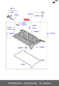 224102S100, КЛАПАННАЯ КРЫШКА ГОЛОВКИ БЛОКА ЦИЛИНДРОВ