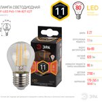 Фото 4/7 Лампочка светодиодная ЭРА F-LED F-LED P45-11W-827-E27 Е27 / Е27 11Вт филамент шар теплый белый свет Б0047013