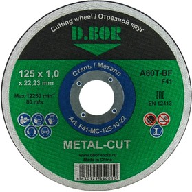 D-F41-MC-125-10-22, Отрезной диск по металлу METAL-CUT A60T-BF, F41, 125x1,0x22,23 F41-MC-125-10-22