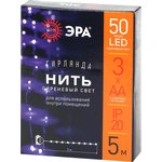 ENIN -5NP ЭРА Гирлянда LED Нить 5 м сиреневый свет, АА Б0047961