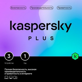Фото 1/7 KL1050RBCFS Kaspersky Plus + Who Calls. 3-Device 1 year Base Box (1917559/918200)