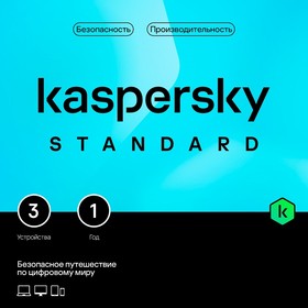 Фото 1/8 KL1041RBCFS Kaspersky Standard. 3-Device 1 year Base Box (1917487/918057)