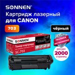 Картридж лазерный SONNEN (SC-703) для CANON LBP-2900/3000, ВЫСШЕЕ КАЧЕСТВО ...