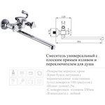 Смеситель для ванны гусак L 35 см 222-308 УТ-00041648