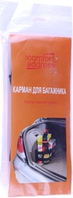 Карман в багажник для ниш 55х17см для перевозки вещей COMFORT ADDRESS