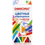 Карандаши цветные ОФИСМАГ, 12 цветов, трехгранные, грифель 3 мм, 181956