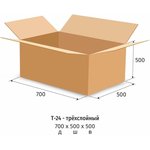 Гофрокороб картонный 700x500x500мм,т-24 бурый,10шт/уп 607926