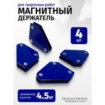 Набор магнитных держателей для сварочных ...