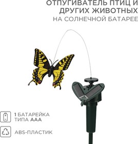 Фото 1/8 71-0089, Отпугиватель птиц и других животных на солнечной батарее, бабочка