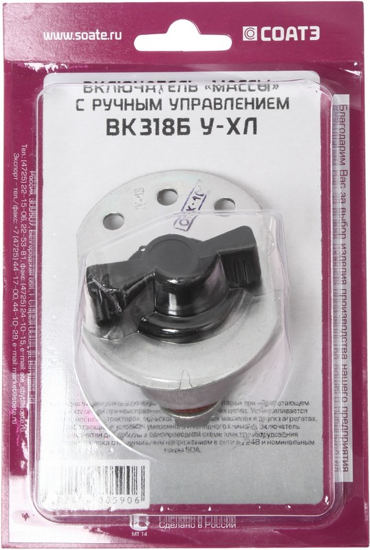 Выключатель массы ЗИЛ 12V 50А (дистанционный) СОАТЭ