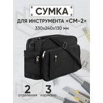 Bag for tools, SM-2 / size 330x240x130 / caprovinyl