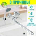 Смеситель ванно-душевой одноручный "Istok life", картридж 35 мм