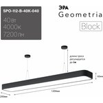 Светильник LED ЭРА Geometria SPO-112-B-40K-040 Block 40Вт 4000К 4500Лм IP40 ...