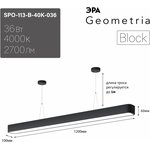 Светильник LED ЭРА Geometria SPO-113-B-40K-036 Block 36Вт 4000К 2700Лм IP40 ...