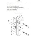 Замок врезной для калиток ЗК-40 полный комплект А1530