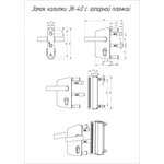 Замок врезной для калиток ЗК-40 полный комплект А1530