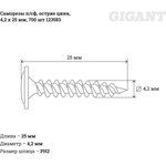 Саморезы п/сф остриё цинк, 4,2x25 700 шт 123583