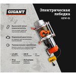 Электрическая лебедка 500/1000 кг, 220 В, 70/35 м GEW-01