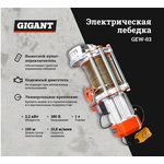 Электрическая лебедка 500/1000 кг, 380 В, 100/50м GEW-03