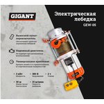 Электрическая лебедка 1000/2000 кг, 380 В, 30/15 м GEW-05