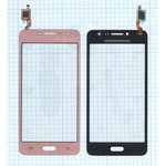 Сенсорное стекло (тачскрин) для Samsung Galaxy J2 Prime SM-G532 розовое