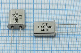 Резонатор кварцевый 10МГц, без нагрузки; 10000 \HC49U\S\ 20\ 50/-40~85C\U[FT]\1Г (FT10.000S