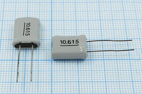 Кварцевый резонатор 10615 кГц, корпус HC18U, нагрузочная емкость 70 пФ, точность настройки 50 ppm, 1 гармоника, +SL (10.615)