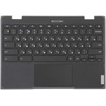Клавиатура (топ-панель) для ноутбука Lenovo Chromebook 300e Gen 2 черная с ...