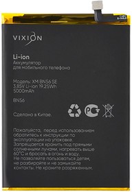 Фото 1/2 Аккумуляторная батарея (аккумулятор) VIXION BN56 для Xiaomi Redmi 9A, 9C 3.8V 5000mAh SPECIAL EDITION