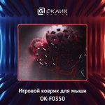 Коврик для мыши Оклик OK-F0350 Средний рисунок/грани 350x280x3мм