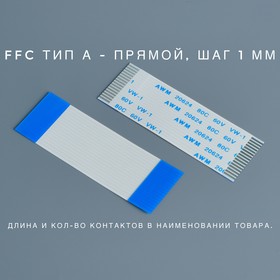 FFC-1-32P-50-A Шлейф гибкий FFC 1мм, 32 pin, длина 50мм, тип A, СКБ Элемент | купить в розницу и оптом