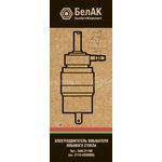 БAK.21100, Электродвигатель омывателя (ан.2110-5208009) 12V 10Вт ...