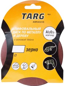Круг абразивный 125 мм, зерно 400, без отв., Velcro, 5шт./уп. 663109