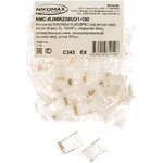 Коннектор RJ45/8P8C под витую пару, уп-ка 100шт. NMC-RJ88RZ06UD1-100