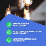 ТКА-ПКМ 12 УФ-радиометр с поверкой