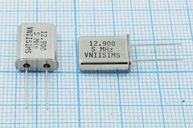 Кварцевый резонатор 12900 кГц, корпус HC49U, S, точность настройки 15 ppm, стабильность частоты 30/-40~70C ppm/C, марка РПК01МД-6ВС, 1 гармо