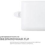 06-113 Панель светодиодная встраиваемая безрамочная FLP, 9Вт (6Вт+3Вт), 770лм ...