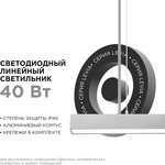 30-11 Светильник линейный, подвесной, светодиодный 40Вт, 3000лм, 4000К, IP40 ...