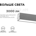 30-11 Светильник линейный, подвесной, светодиодный 40Вт, 3000лм, 4000К, IP40 ...