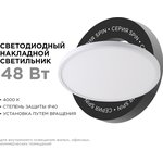 18-138 Светильник светодиодный, накладной, SPIN, 48Вт, 4800лм, 4000К, IP40 ...