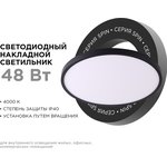 18-139 Светильник светодиодный, накладной, SPIN, 48Вт, 4800лм, 4000К, IP40 ...