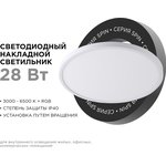 18-140 Светильник светодиодный, накладной, SPIN, 28Вт, 2240лм, DIM ...