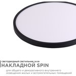 18-128 Светильник светодиодный, накладной, SPIN, 24Вт, 2400лм, 6500К, IP40 ...