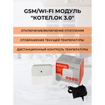 GSM+Wi-Fi модуль "Котел.ОК 3.0"